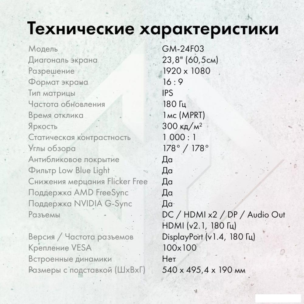 Игровой монитор GMNG GM-24F03