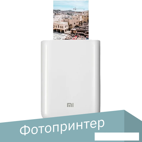 Мобильный фотопринтер Xiaomi Mi Portable Photo Printer XMKDDYJ01HT (международная версия)