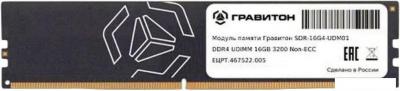 Оперативная память Гравитон 16ГБ DDR4 3200 МГц SDR-16G4-UDM01