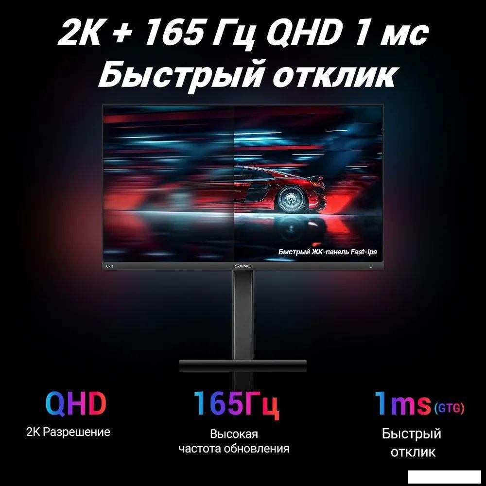 Игровой монитор Sanc G5c II M2466QPT