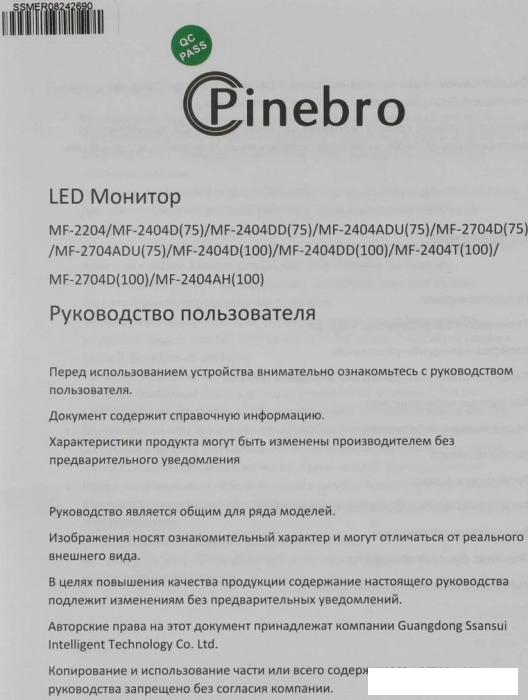 Монитор PINEBRO MF-2704ADU