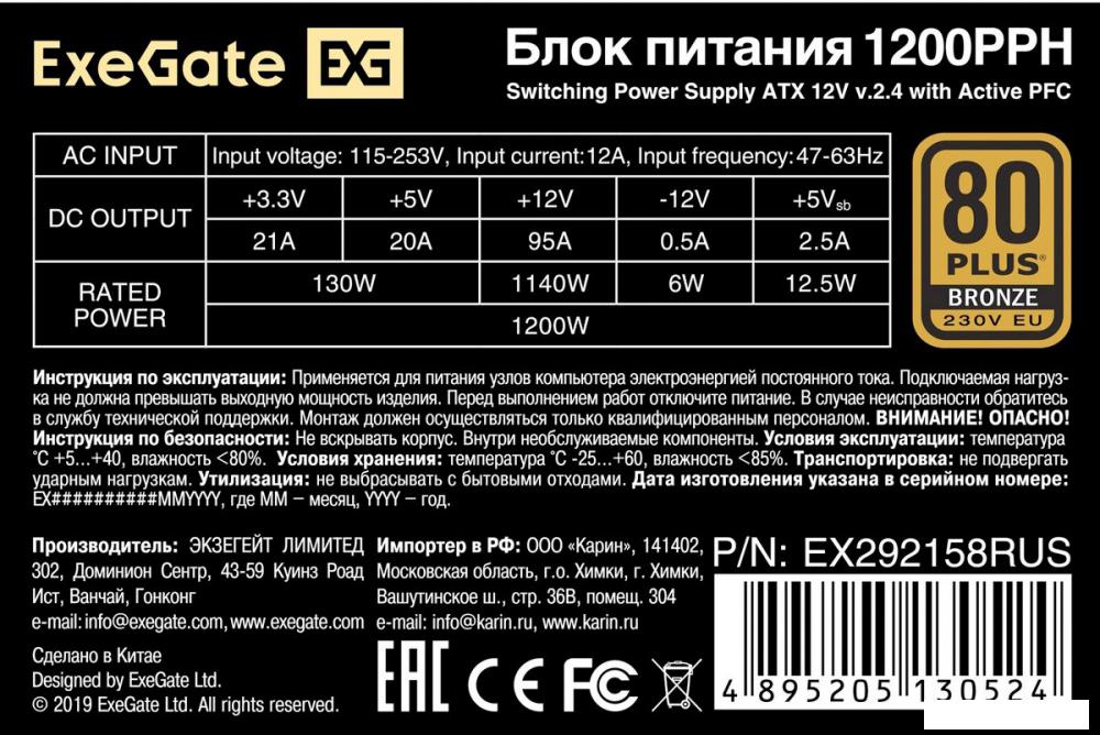Блок питания ExeGate 1200PPH 80 Plus Bronze EX292158RUS