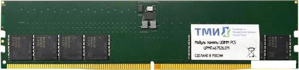 Оперативная память ТМИ 16ГБ DDR5 4800 МГц ЦРМП.467526.011-01