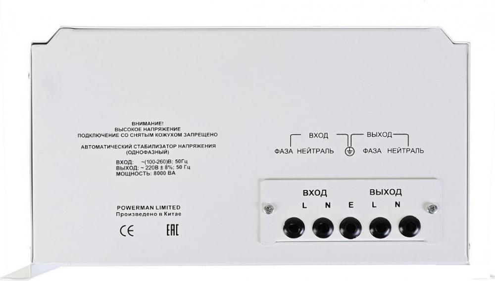 Стабилизатор напряжения Powerman AVS 8000 H