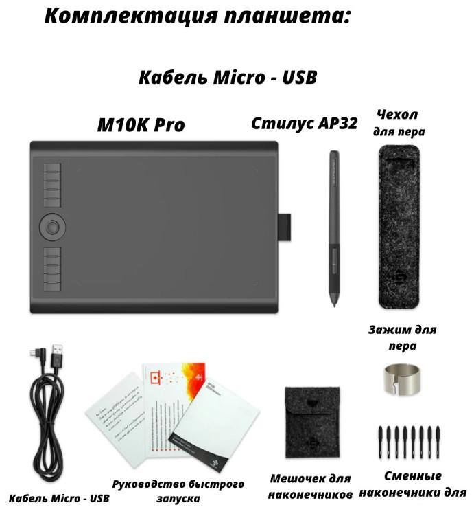 Графический планшет Gaomon M10K Pro