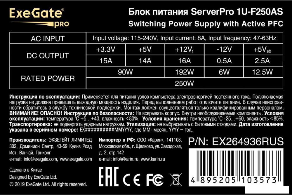 Блок питания ExeGate ServerPRO-1U-F250AS