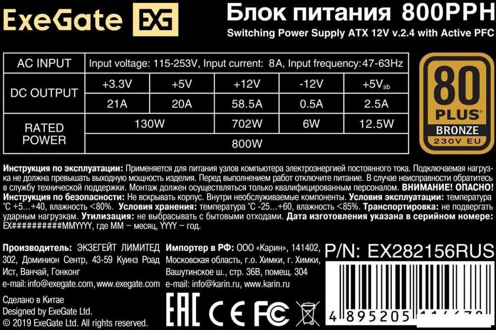 Блок питания ExeGate 800PPH 80 Plus Bronze EX282156RUS-OEM