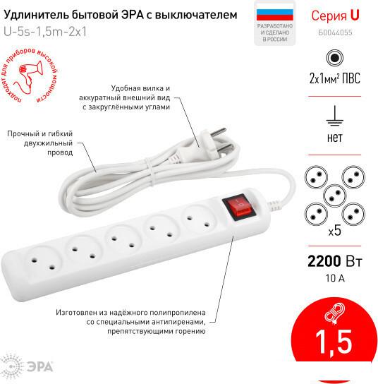 Удлинитель ЭРА U-5s-1.5m-2x1 Б0044055