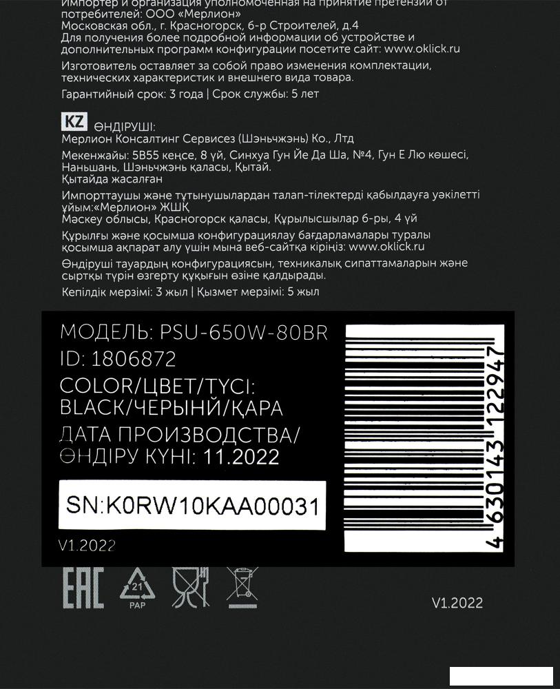 Блок питания Oklick GMNG ATX 650W PSU-650W-80BR