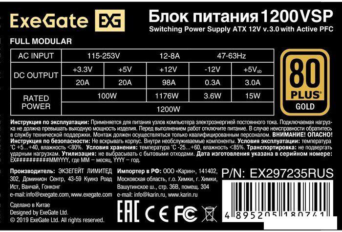 Блок питания ExeGate 1200VSP FC EX297235RUS
