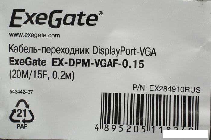 Кабель ExeGate EX284910RUS