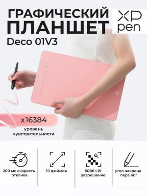 Графический планшет XP-Pen Deco 01 V3 (розовый)