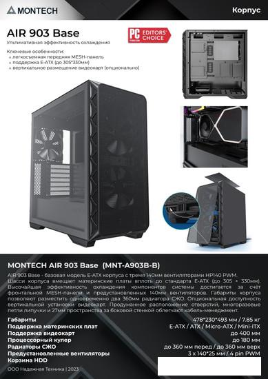 Корпус Montech AIR 903 Base (черный)