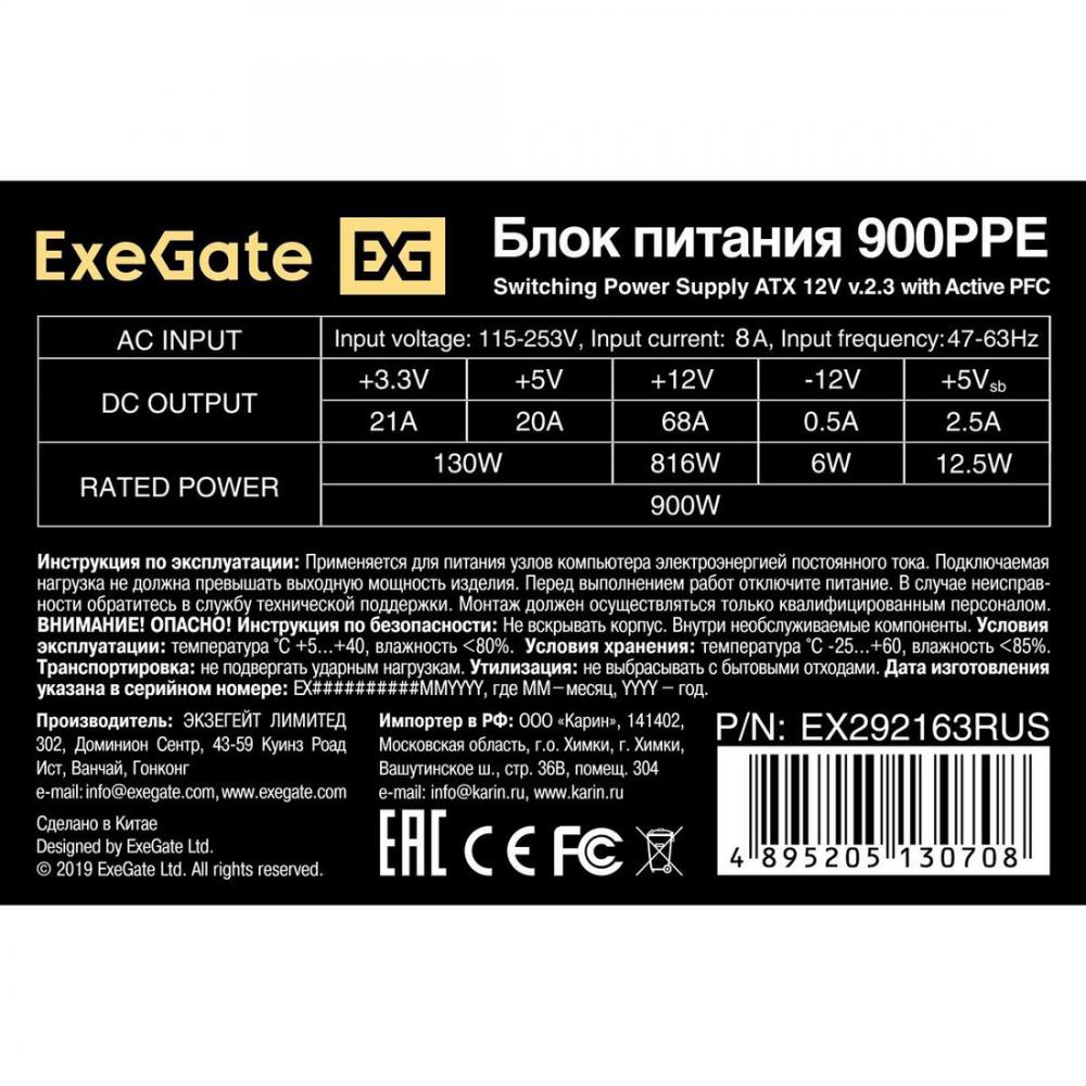 Блок питания ExeGate 900PPE EX292163RUS-PC