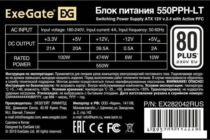 Блок питания ExeGate 550PPH-LT EX282042RUS-OEM