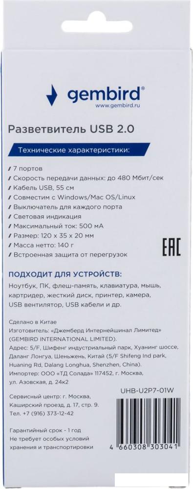 USB-хаб Gembird UHB-U2P7-01W