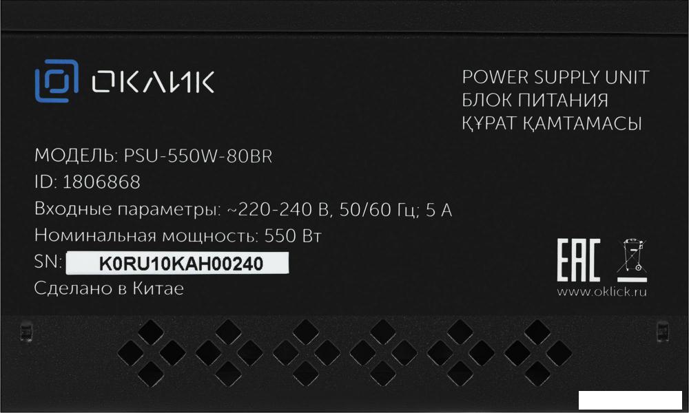 Блок питания Oklick GMNG ATX 550W PSU-550W-80BR