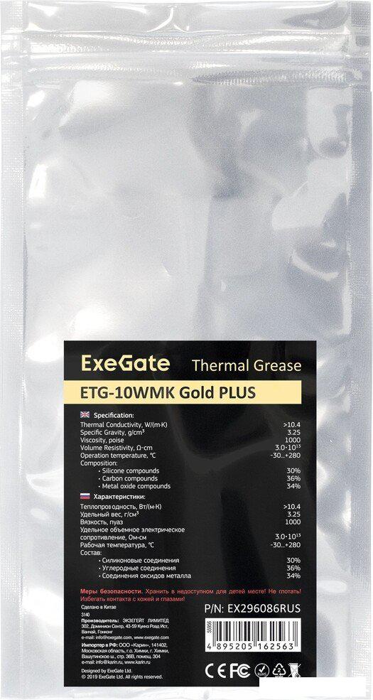Термопаста ExeGate ETG-10WMK Gold Plus EX296086RUS