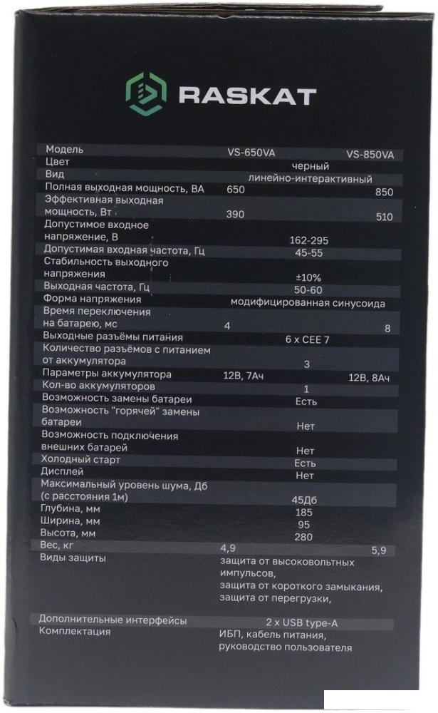 Источник бесперебойного питания Raskat VS-650VA