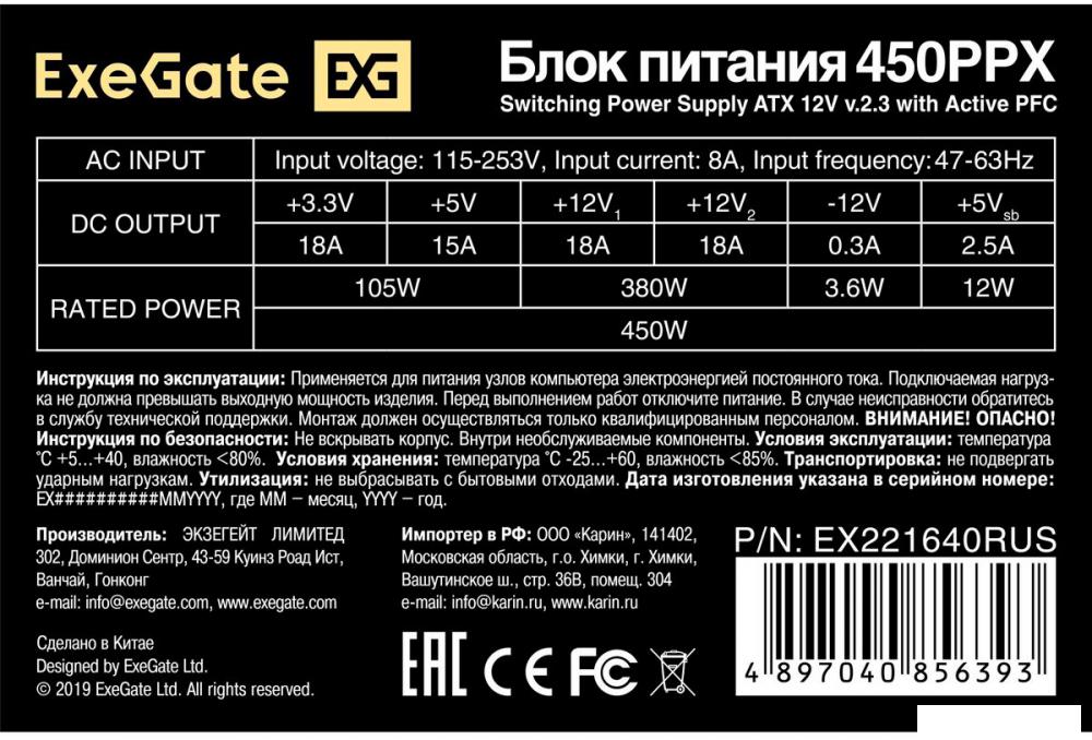Блок питания ExeGate 450PPX EX221640RUS-S