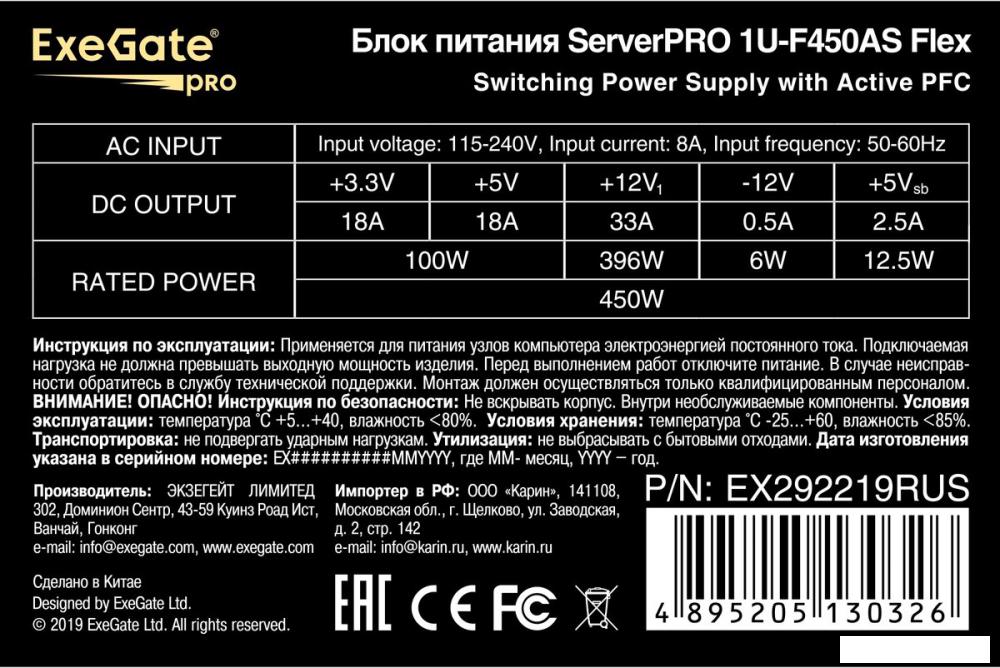Блок питания ExeGate ServerPRO-1U-F450AS EX292219RUS