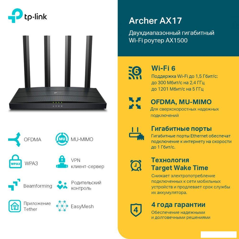 Wi-Fi роутер TP-Link Archer AX17