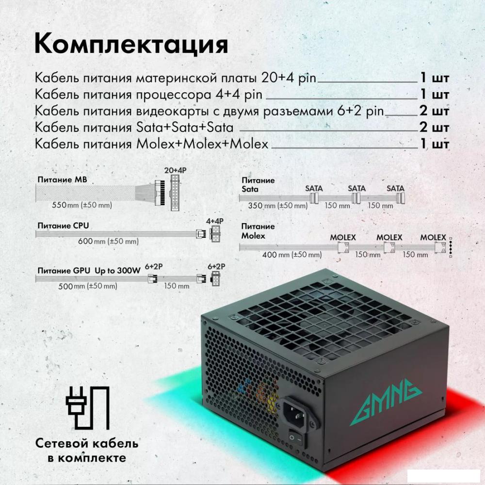 Блок питания GMNG GG-PS700W-V2