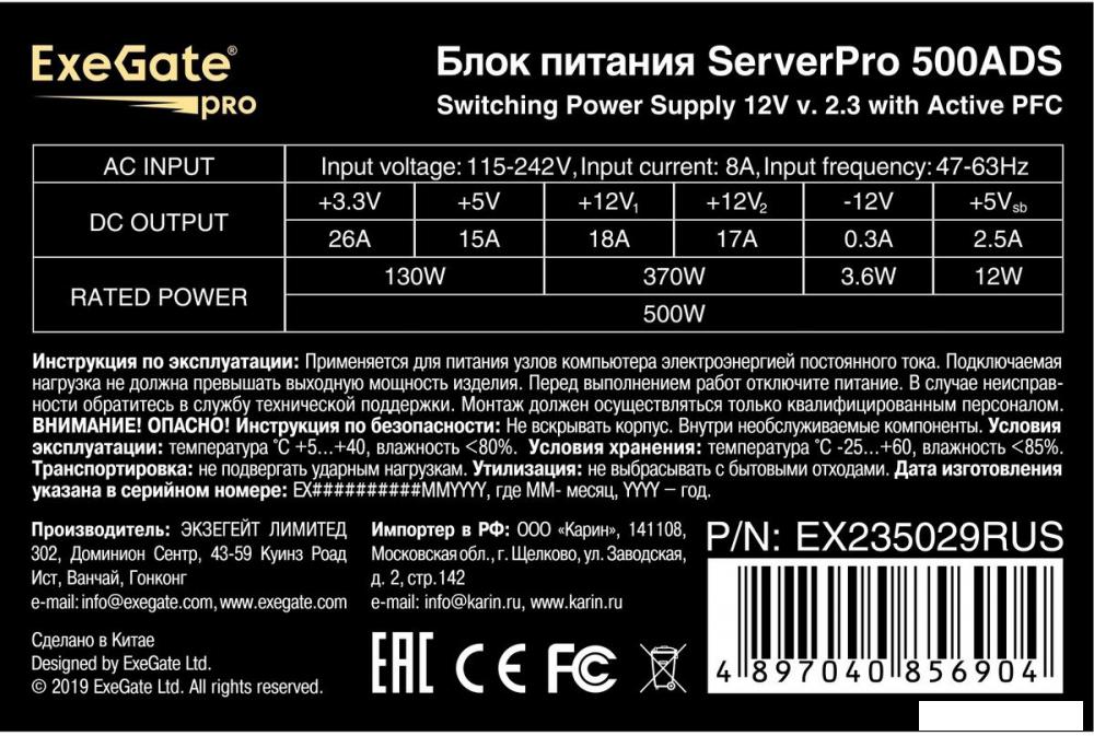 Блок питания ExeGate ServerPRO-500ADS EX235029RUS
