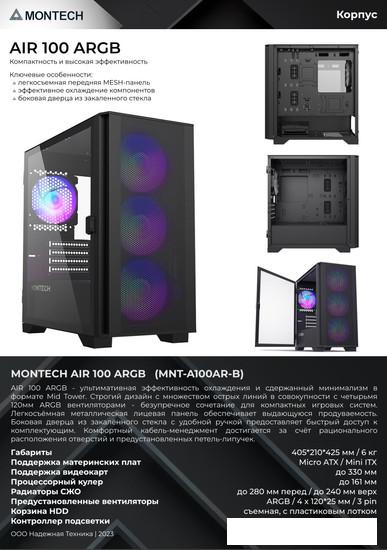 Корпус Montech AIR 100 ARGB (черный)
