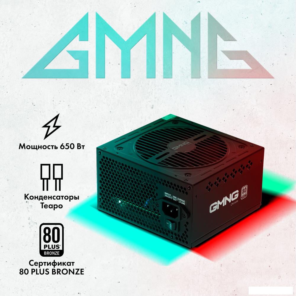 Блок питания Oklick GMNG ATX 650W PSU-650W-80BR