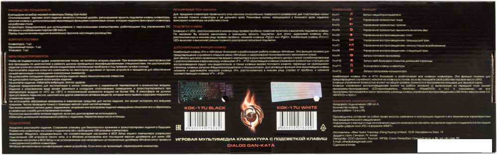 Клавиатуры Dialog Gan-Kata KGK-17U (черный)