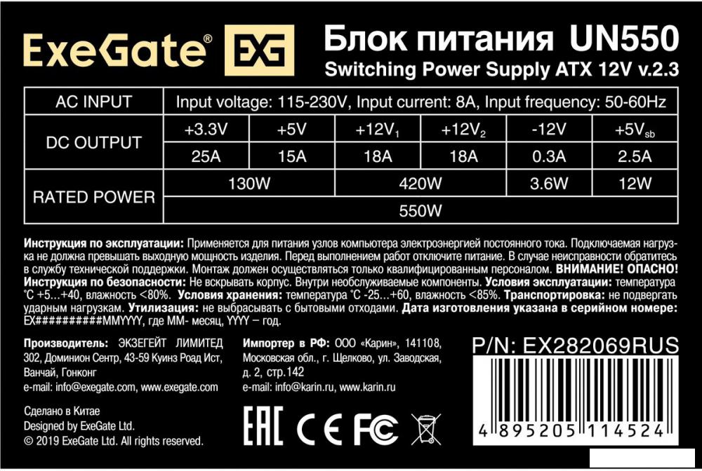 Блок питания ExeGate UN550 EX282069RUS-S