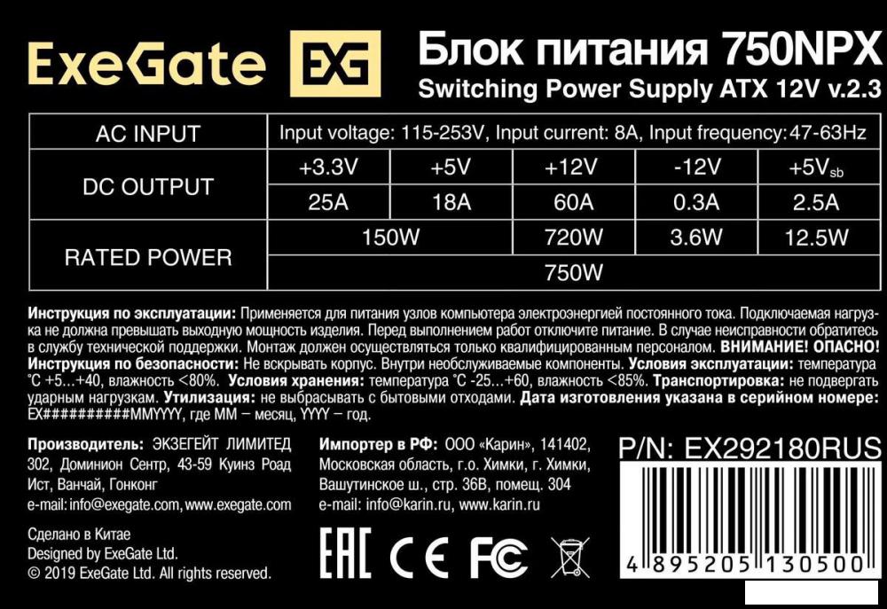 Блок питания ExeGate 750NPX EX292180RUS