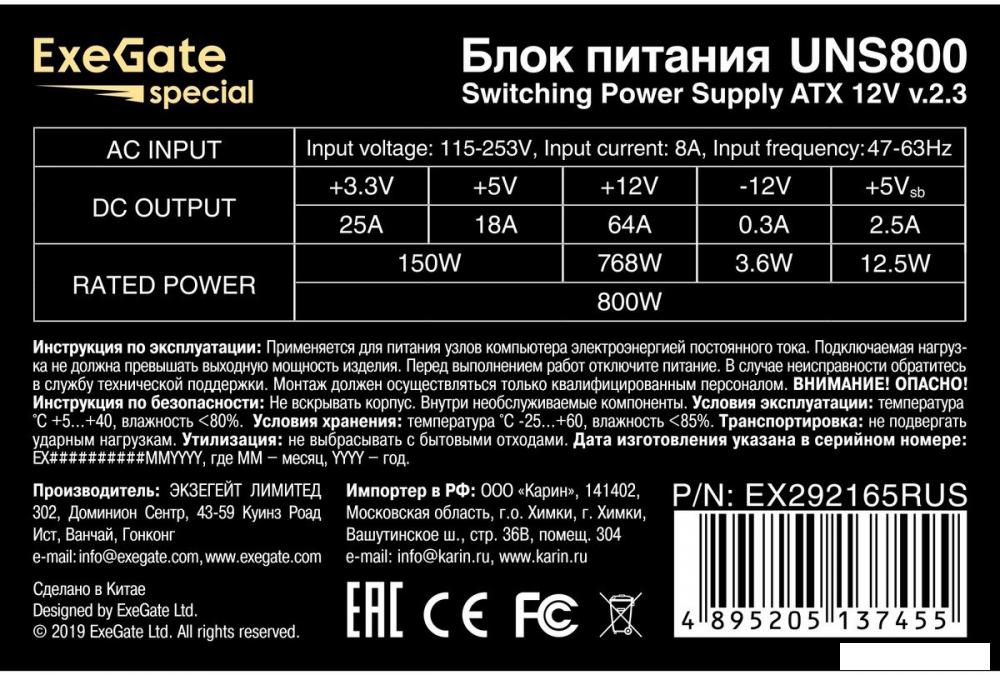 Блок питания ExeGate UNS800 EX292165RUS-PC