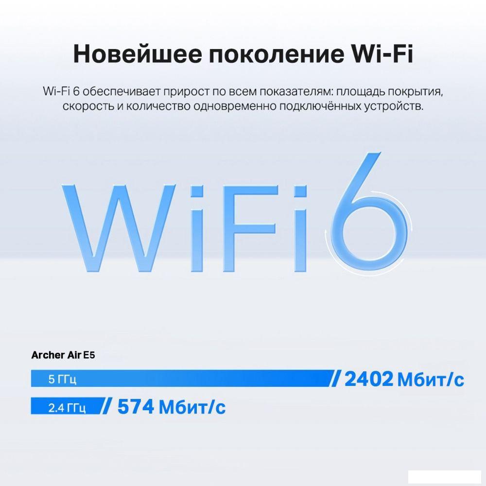 Усилитель Wi-Fi TP-Link Archer Air E5 AX3000