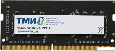 Оперативная память ТМИ 16ГБ DDR4 SODIMM 3200 МГц ЦРМП.467526.019-03