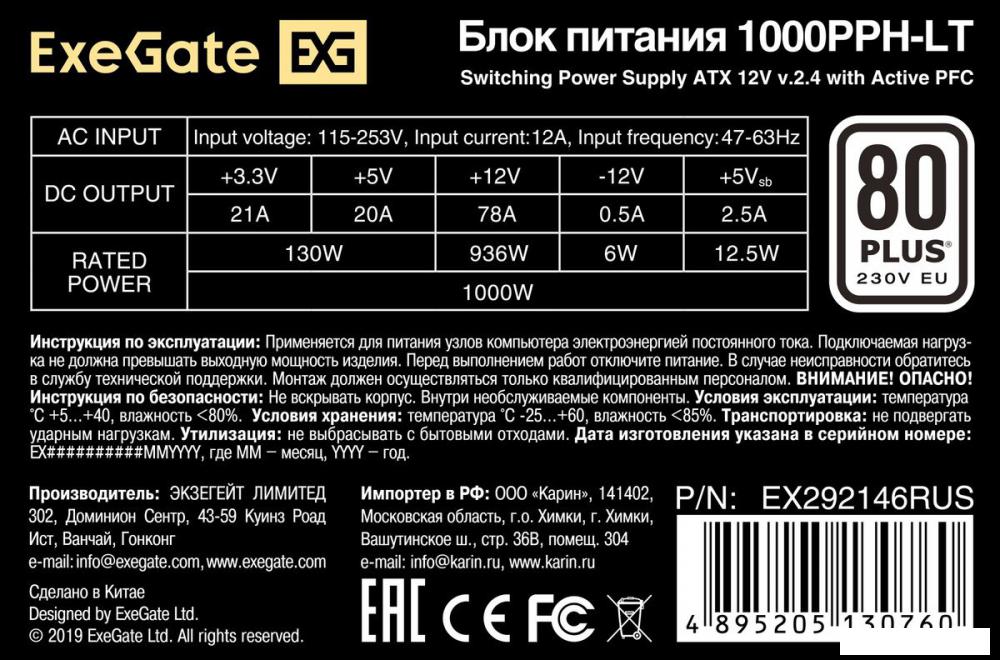 Блок питания ExeGate 1000PPH-LT 80 Plus EX292146RUS-OEM