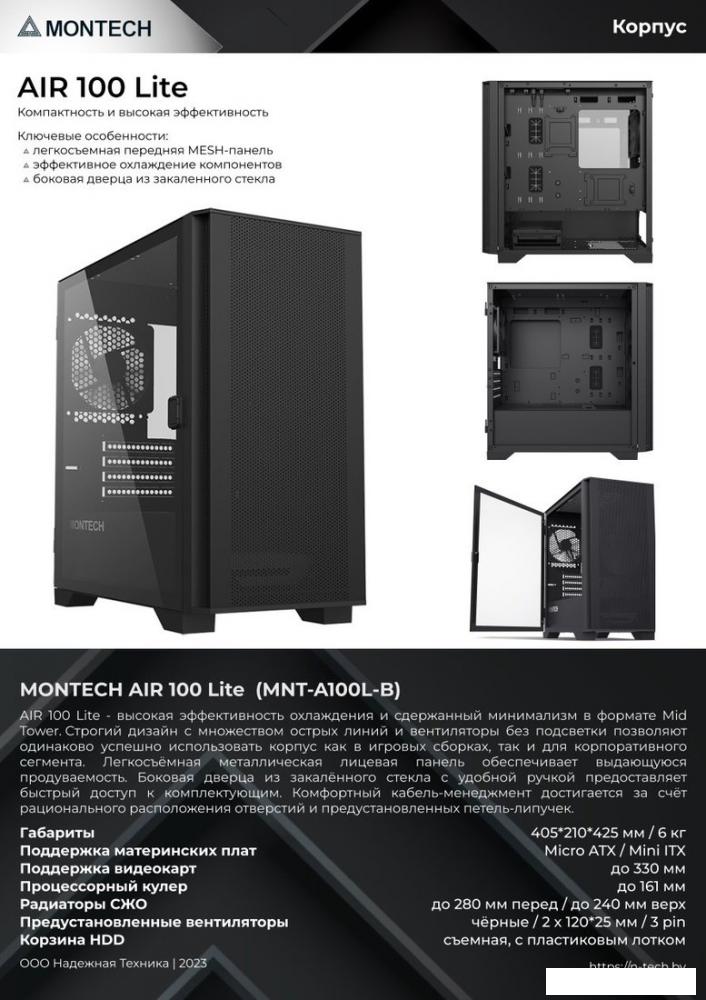 Корпус Montech AIR 100 Lite (черный)