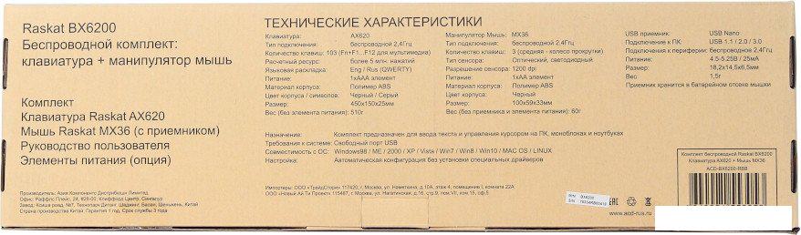 Офисный набор Raskat BX6200