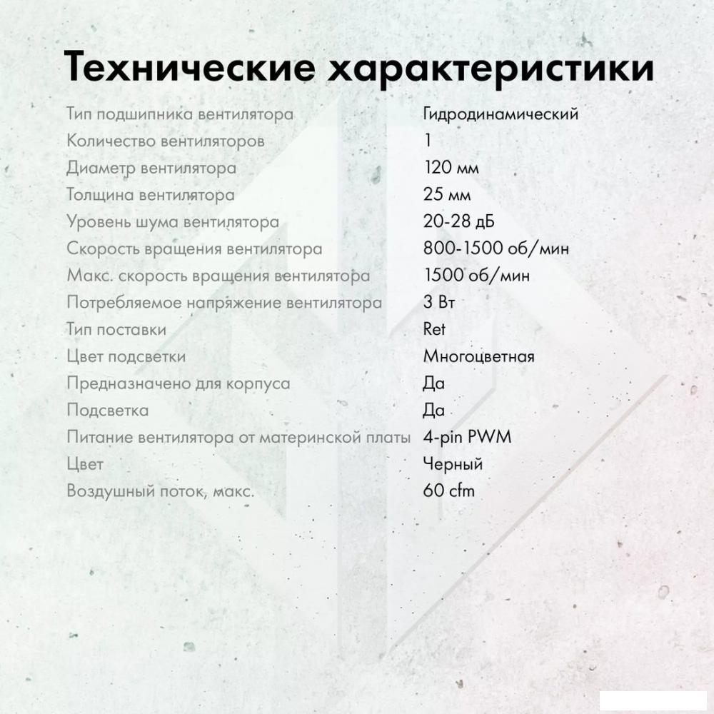 Вентилятор для корпуса GMNG GG-CF120FRGB2-PWMBK