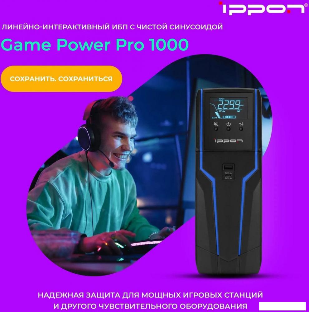 Источник бесперебойного питания IPPON Game Power Pro 1000 1908308
