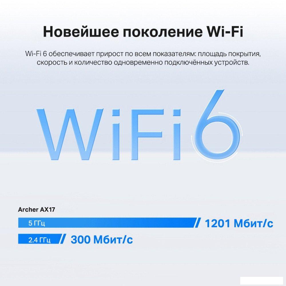Wi-Fi роутер TP-Link Archer AX17