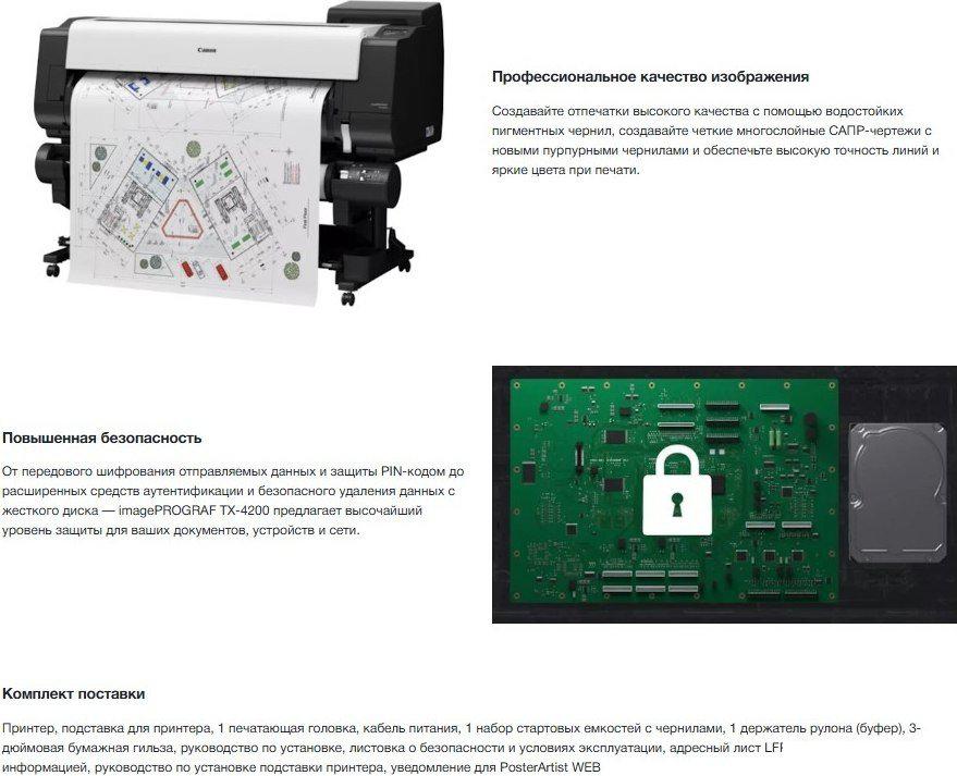 Плоттер Canon imagePROGRAF TX-4200