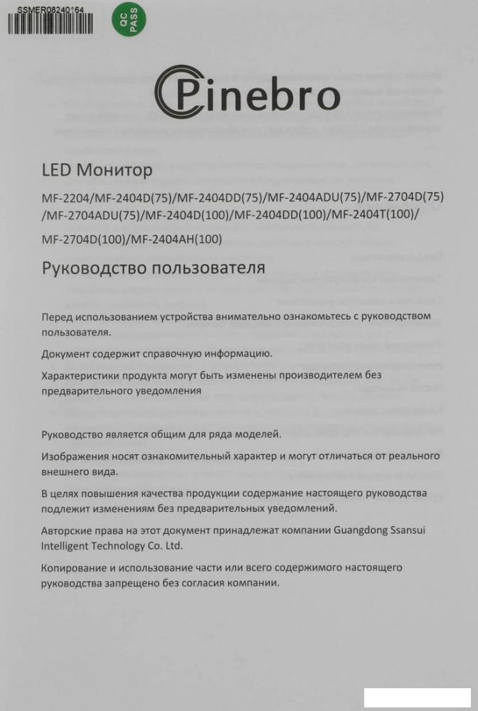 Монитор PINEBRO MF-2204