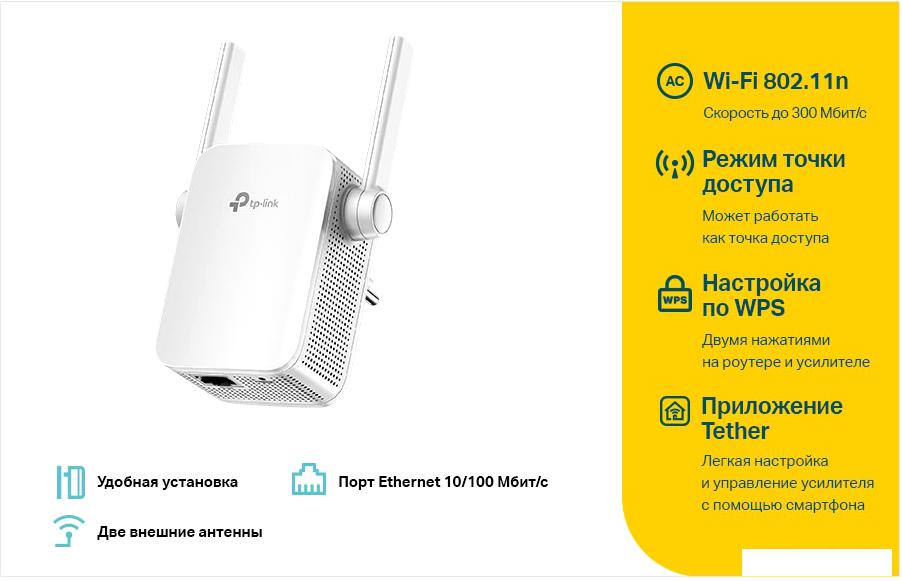 Усилитель Wi-Fi TP-Link TL-WA855RE