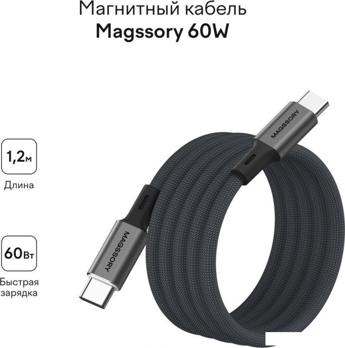 Кабель Magssory CBL001 (1.2м, серый)