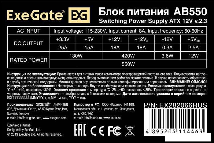 Блок питания ExeGate AB550 EX282066RUS-PC
