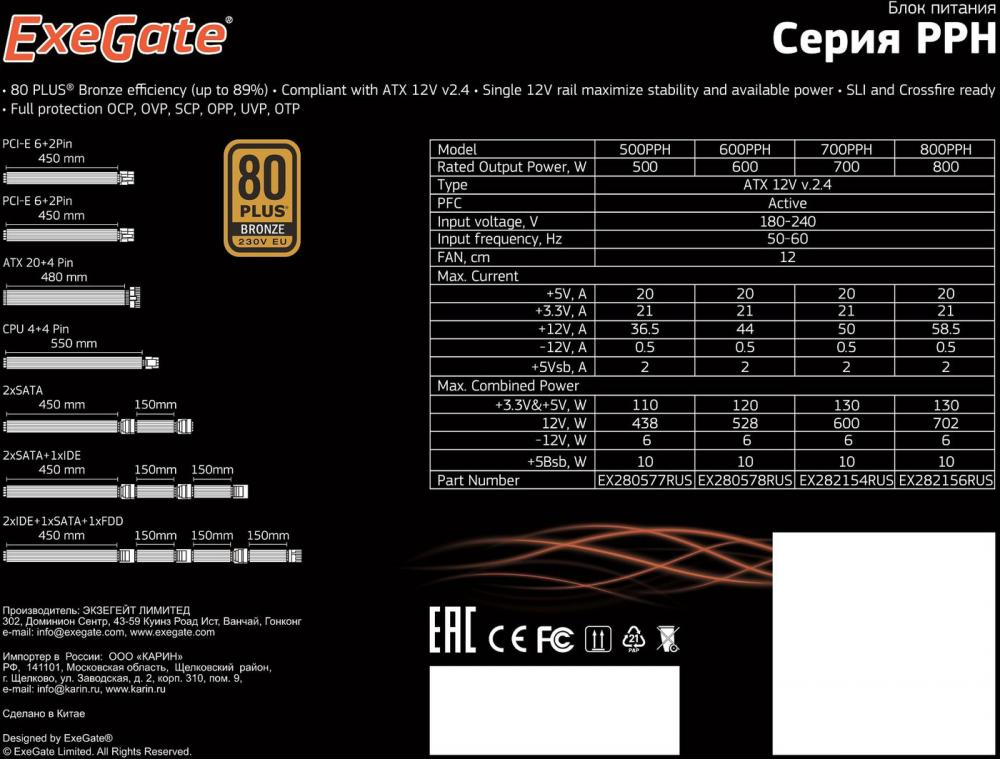 Блок питания ExeGate 600PPH 80 Plus Bronze EX280578RUS