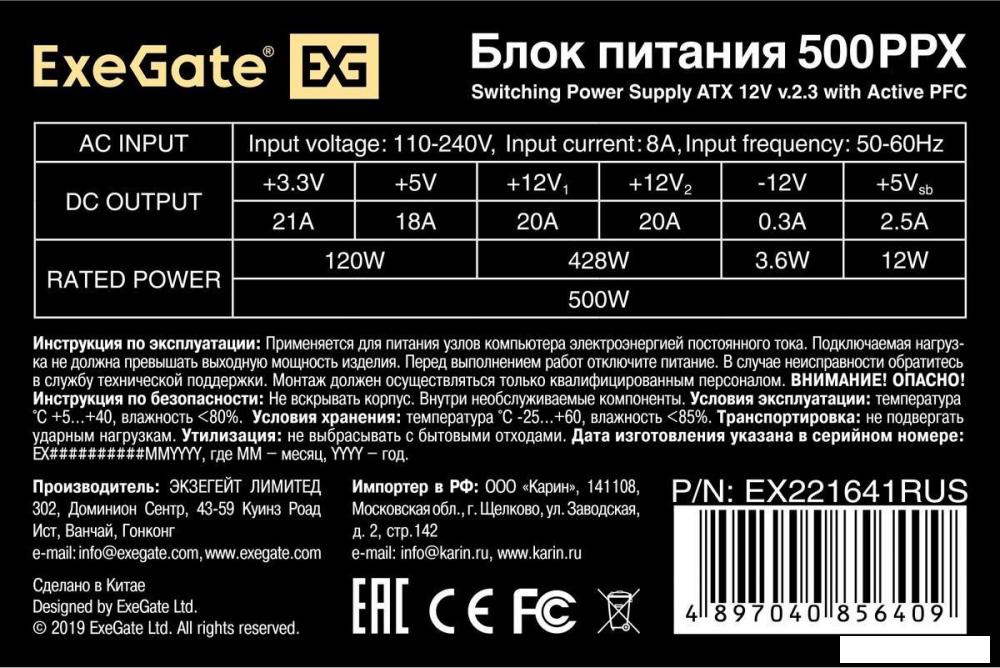 Блок питания ExeGate 500PPX EX221641RUS