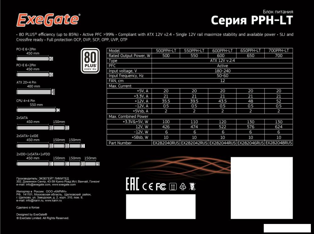 Блок питания ExeGate 650PPH-LT 80 Plus EX282046RUS-S